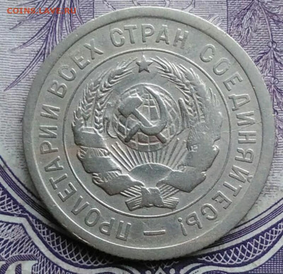 20 копеек 1931 года 11.12.2020 - IMG_20201208_085925