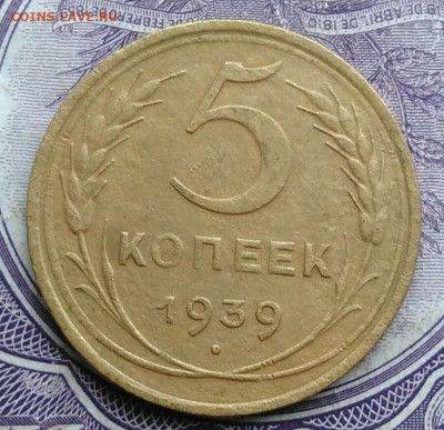 5 копеек 1939 года 11.12.2020 - IMG_20201208_082804