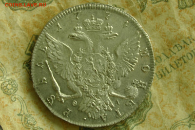 1 рубль 1774 СПБ, до 11.12.20 - 4