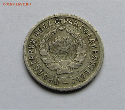 10 копеек 1934 г. до 22:00 14.12.20 г. - IMG_1991.JPG