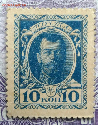 10 копеек 1915 года деньги-марки 11.12.2020 - IMG_20201208_090015