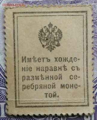 10 копеек 1915 года деньги-марки 11.12.2020 - IMG_20201208_090033