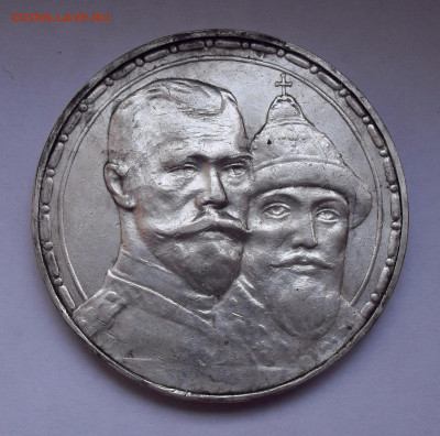 Рубль 1913 года ВС, 300 лет Дому Романовых. До 11.12.2020 г. - SDC10600.JPG