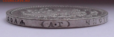 Рубль 1898 года АГ. До 11.12.2020 г. - SDC19895.JPG