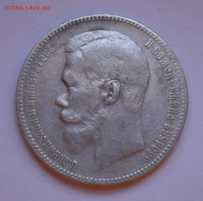 Рубль 1898 года АГ. До 11.12.2020 г. - SDC19889.JPG