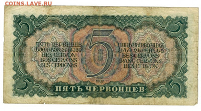 5 червонцев 1937 года до 14.12.2020 г в 22-00 по Москве - 5 черв -2