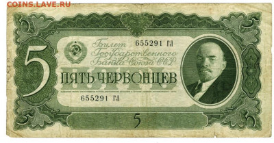 5 червонцев 1937 года до 14.12.2020 г в 22-00 по Москве - 5 черв