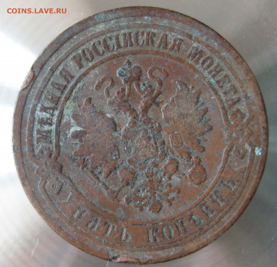 5 коп 1872г. - 6.JPG
