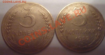 Разновиды 3 коп. 1952 года. - 1952 в