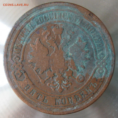 5 коп 1877г. - 16.JPG