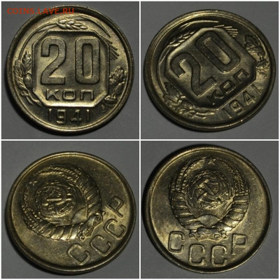 20 копеек 1941 БЛЕСК  до 14.12.2020 в 22:00м - шгролшгапролллл