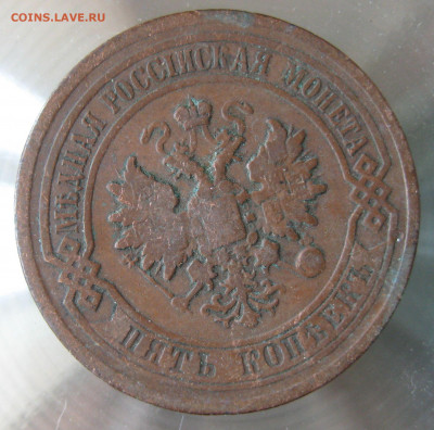 5 коп 1881г. - 22.JPG