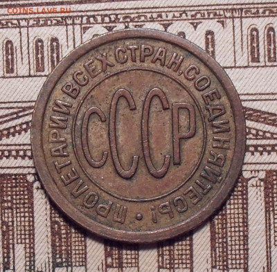 Полкопейки 1927 года. До 11.12.2020 г. - SDC10661.JPG