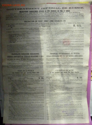 Обл 150 р 1898 г Имперского Правительства 22.00 14 дек - P1200300_cr