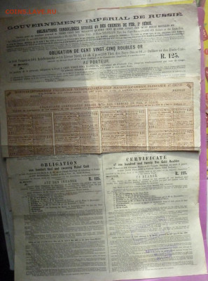 Обл 150 р 1898 г Имперского Правительства 22.00 14 дек - P1200301_cr