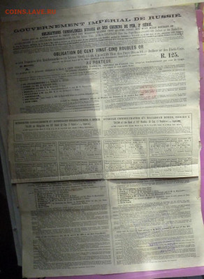 Обл 150 р 1898 г Имперского Правительства 22.00 14 дек - P1200302_cr