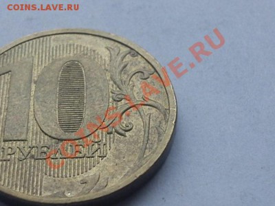 Полный и неполный раскол на 10 руб 2011 до 02.10.11 в 22.00 - неполный раскол.JPG