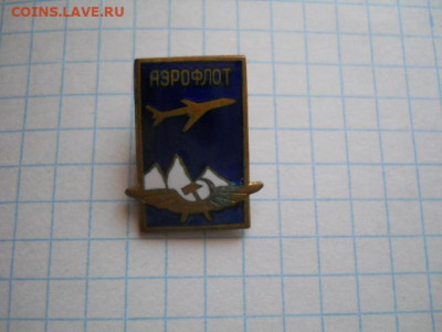Аэрофлот(ЛМД)Бронза.до13.12.20г.в 23-00ч.по Москве - DSCN0001.JPG