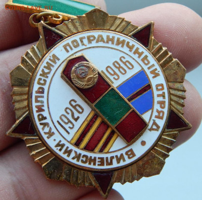 Виленский Курильский пограничный отряд 1926-1986 12.12.20 - DSCN4146.JPG