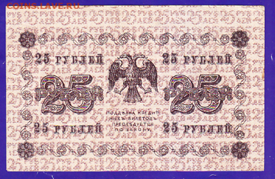 25 р 1918 г до 22.00 14 декабря - sc0061_cr