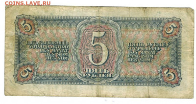 5 рублей 1938 года до 14.12.2020 г в 22-00 по Москве - 5 руб 1938