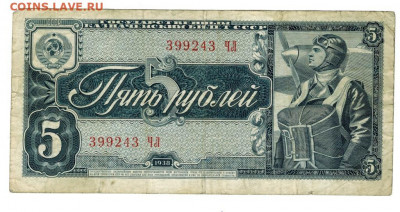 5 рублей 1938 года до 14.12.2020 г в 22-00 по Москве - 5 рублей 1938 года