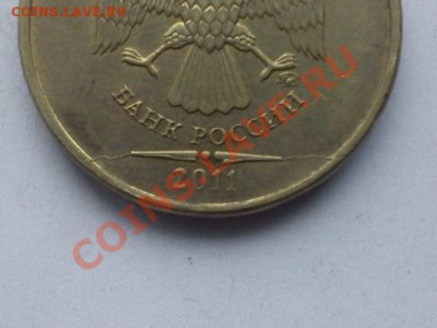 Полный и неполный раскол на 10 руб 2011 до 02.10.11 в 22.00 - этот же полный раскол.JPG