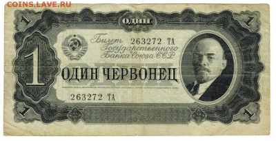1 червонец 1937 года до 14.12.2020 г в 22-00 по Москве - 1 чер 1938