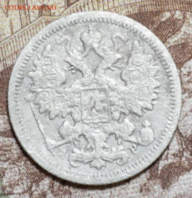 15 копеек 1905г. до 13.12.2020г. - 15,05