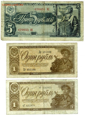1 чер 1938 -2 шт, 1 руб 1938-2 шт, 5 р.1938 г, 1 коп 1915 г - 1 рубль 1938