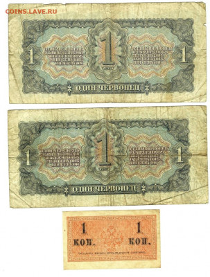 1 чер 1938 -2 шт, 1 руб 1938-2 шт, 5 р.1938 г, 1 коп 1915 г - 1 червонец 2