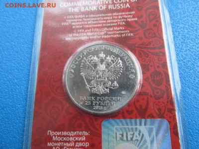25 р. Футбол КРАСНЫЙ БЛИСТЕР на ИНВЕСТИЦИОНКУ - IMG_5283.JPG
