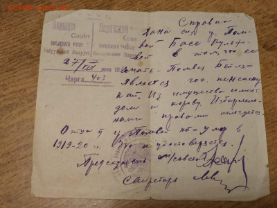 Грамоты ударника на "корках" и другие бумаги 1930-х г.г. - 19