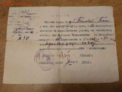 Грамоты ударника на "корках" и другие бумаги 1930-х г.г. - 17