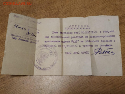 Грамоты ударника на "корках" и другие бумаги 1930-х г.г. - 16