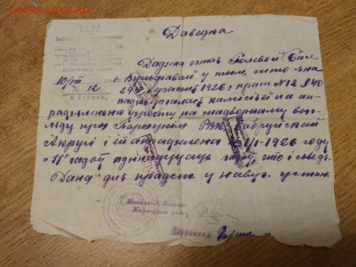 Грамоты ударника на "корках" и другие бумаги 1930-х г.г. - 14