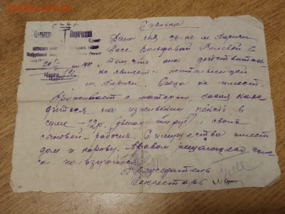 Грамоты ударника на "корках" и другие бумаги 1930-х г.г. - 13