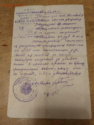 Грамоты ударника на "корках" и другие бумаги 1930-х г.г. - 11