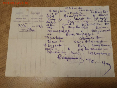 Грамоты ударника на "корках" и другие бумаги 1930-х г.г. - 10