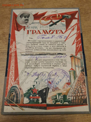 Грамоты ударника на "корках" и другие бумаги 1930-х г.г. - 05
