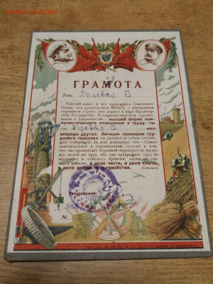 Грамоты ударника на "корках" и другие бумаги 1930-х г.г. - 03