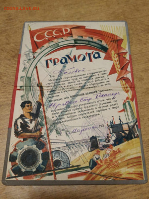 Грамоты ударника на "корках" и другие бумаги 1930-х г.г. - 01