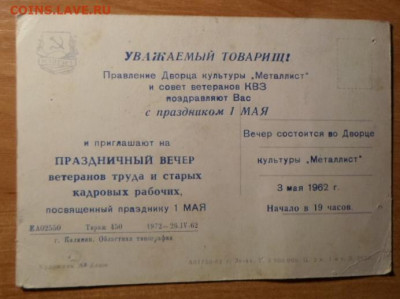 Приглашение 1962 год - Приглашение