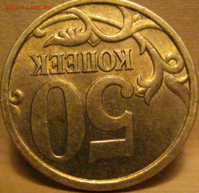 50 копеек 2005 СП. помощь. - IMG-2890