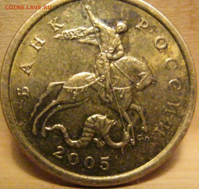 50 копеек 2005 СП. помощь. - IMG-2891