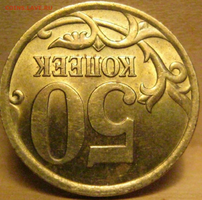 50 копеек 2005 СП. помощь. - IMG-2902