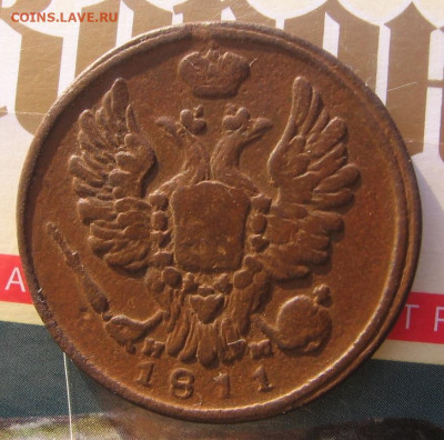 1 копейка 1811 ЕМ НМ - 1к11а