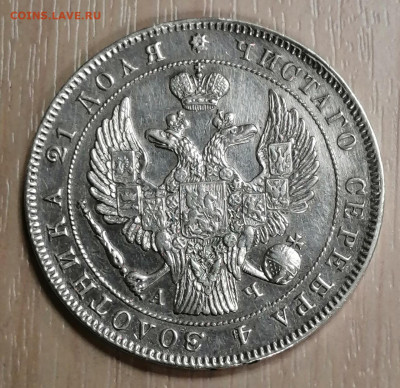 1 рубль 1843 СПБ АЧ на определение подлинности и оценку - 7Xw73pab4mg
