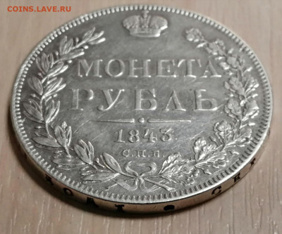 1 рубль 1843 СПБ АЧ на определение подлинности и оценку - MfBUc8e4RrY
