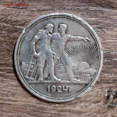 1 рубль 1924г. ПЛ. Фикс. Бюджетный. - IMG_20201208_190832